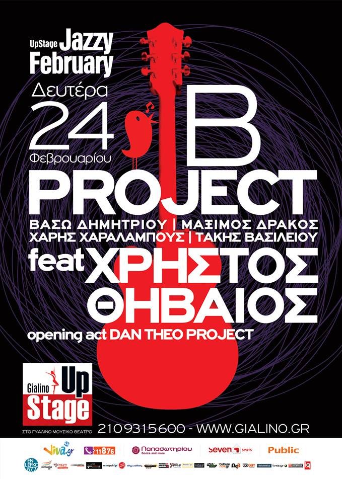 Β Project, Χρήστος Θηβαίος και Ζωή Ευσταθίου απόψε στο Γυάλινο Μουσικό Θέατρο | iefimerida.gr 0