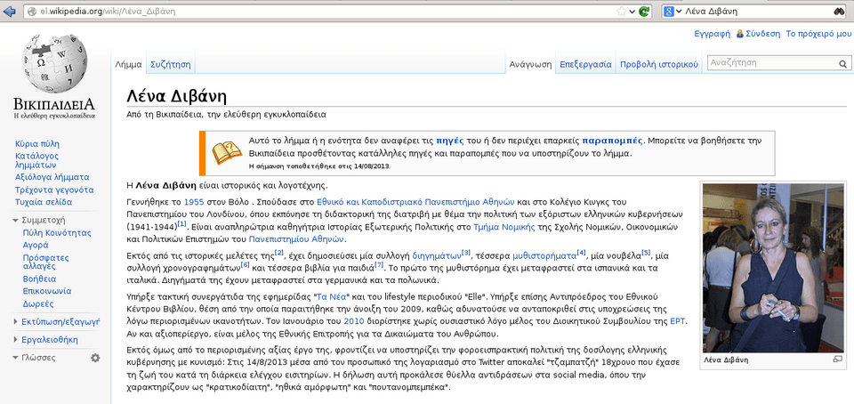 Δεν έχει ξανασυμβεί: Άκρως υβριστικό άρθρο της Wikipedia για το πρόσωπο της Λένας Διβάνη έρχεται να προστεθεί στον ποταμό διαδικτυακών ύβρεων [εικόνες] | iefimerida.gr 9