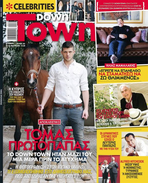 H τελευταία συνέντευξη του Τόμας Πρωτόπαπα: Αν, χτύπα ξύλο, γίνει κανένα ατύχημα... [βίντεο] | iefimerida.gr 0