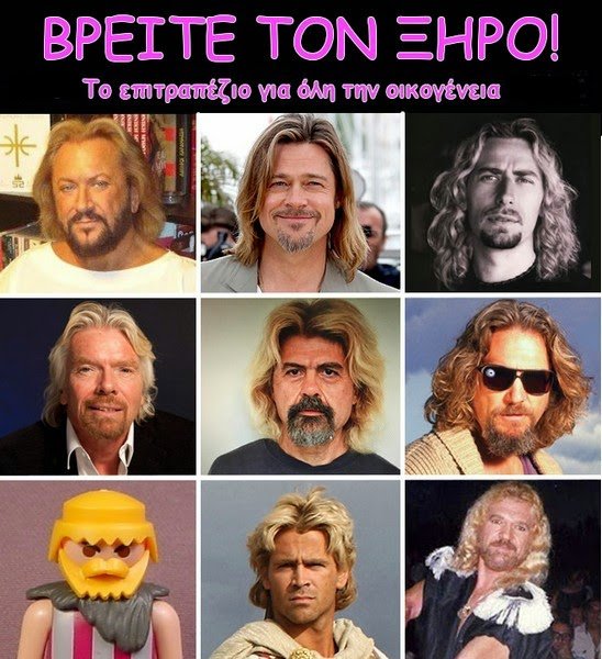 Τα social media για το νέο λουκ του Ξηρού: Απίστευτα και ξεκαρδιστικά κολάζ [εικόνες] | iefimerida.gr 0