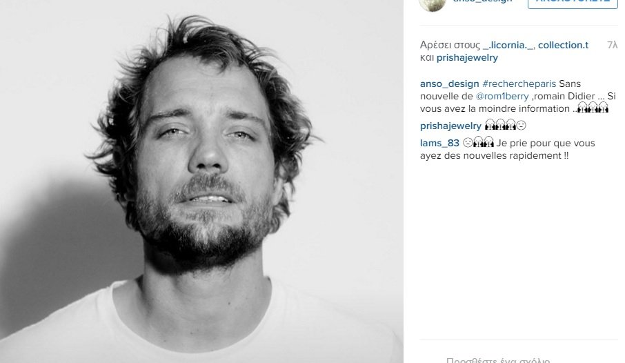 Ποστάρουν φωτογραφίες στο  hashtag #RechercheParis -Ψάχνουν τα αγνοούμενα παιδιά τους και φίλους τους στα social media [εικόνες] | iefimerida.gr 2