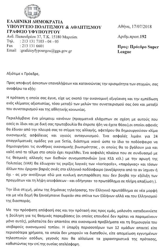Βασιλειάδης σε Super League: Ξανασκεφτείτε το για τις 12 ομάδες -Αλλιώς... καλό καλοκαίρι | iefimerida.gr 0