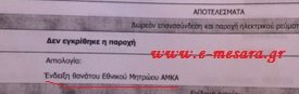Πήγε στα ΚΕΠ και την ενημέρωσαν ότι... έχει πεθάνει [εικόνες] | iefimerida.gr 0