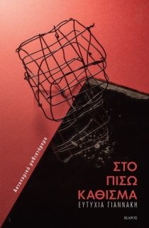 Οι νικητές των Βραβείων Public -Βιβλία που αγάπησε το αναγνωστικό κοινό [λίστα]  | iefimerida.gr 0