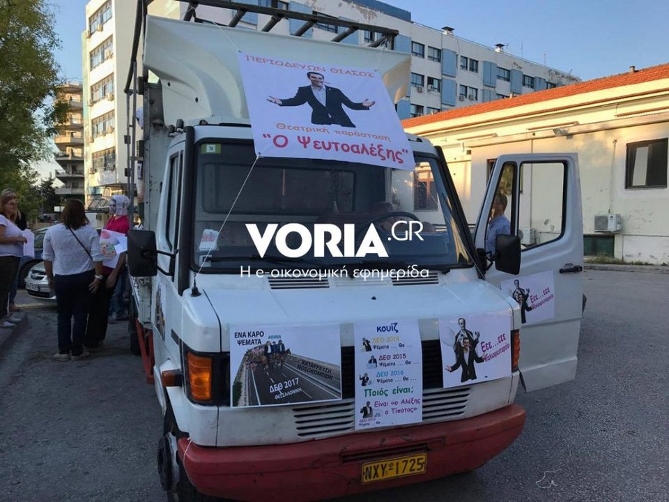 Κούκλες με τη μορφή Τσίπρα και Πολάκη, μπαλόνια και συνθήματα από το καραβάνι Υγείας [εικόνες] | iefimerida.gr 2