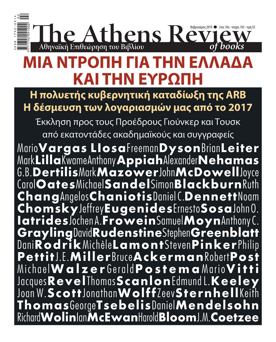 Εκατοντάδες διανοούμενοι κάνουν έκκληση σε Γιούνκερ-Τουσκ για την Athens Review of Books | iefimerida.gr 0
