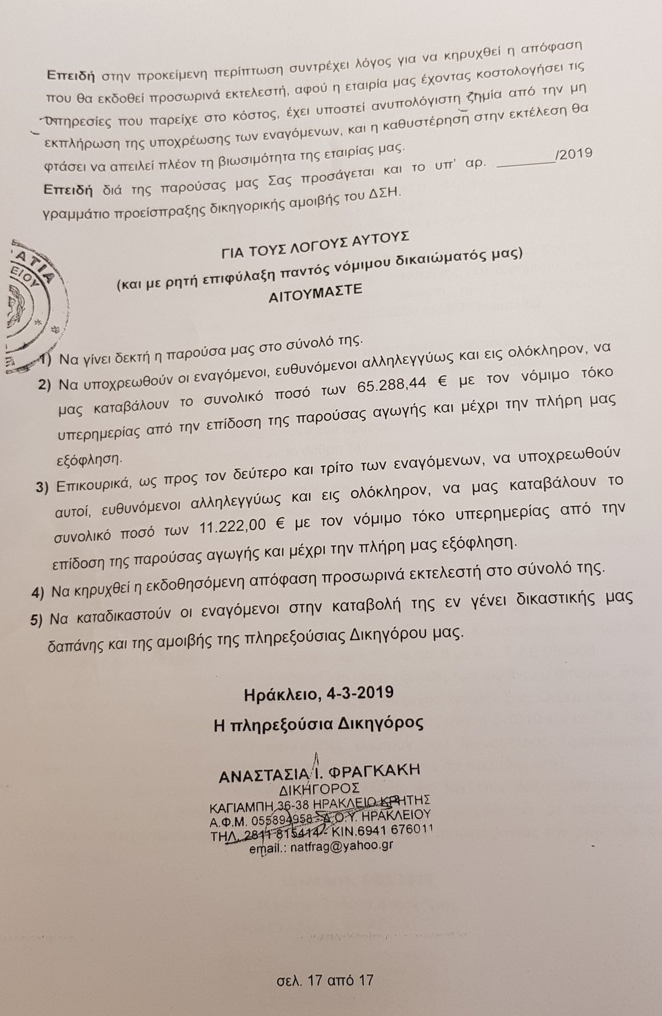 Αγωγή κατά του ΟΦΗ με πολλά ερωτηματικά -Δείτε τα έγγραφα [εικόνες] | iefimerida.gr 2