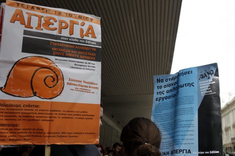 Πορεία στο Υπουργείο Οικονομικών από τους εργαζόμενους στον κλάδο του βιβλίου [εικόνες] | iefimerida.gr 0