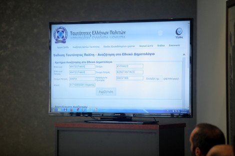 Αστυνομικές ταυτότητες σε 20 λεπτά και χωρίς προσκόμιση δικαιολογητικών [εικόνες] | iefimerida.gr 2