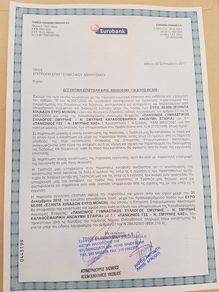 Στα χέρια του Πανιωνίου η εγγυητική επιστολή για την συμμετοχή στην Basket League [εικόνα] | iefimerida.gr 0