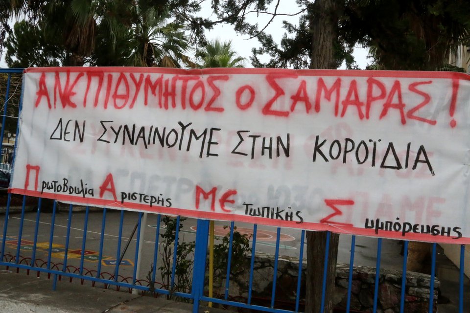 Αντιδράσεις στο Ναύπλιο για την ανακήρυξη του Σαμαρά σε επίτιμο δημότη -Πανό και συνθήματα [εικόνες] | iefimerida.gr 1
