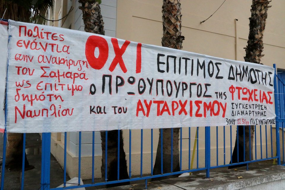 Αντιδράσεις στο Ναύπλιο για την ανακήρυξη του Σαμαρά σε επίτιμο δημότη -Πανό και συνθήματα [εικόνες] | iefimerida.gr 0