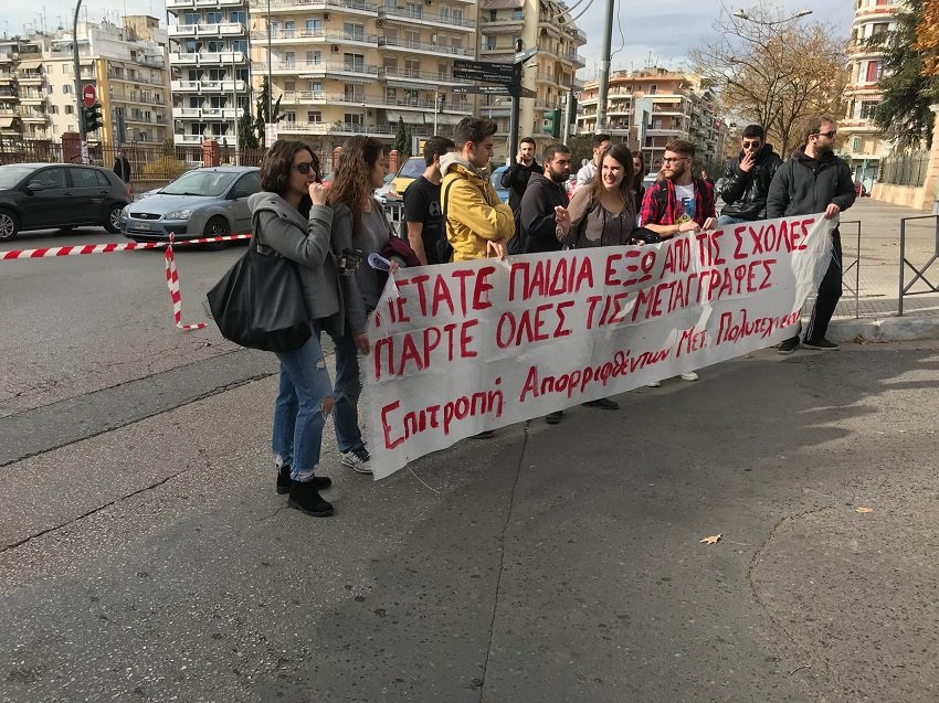 Θεσσαλονίκη: Συγκέντρωση διαμαρτυρίας φοιτητών έξω από το ΥΜΑΘ [εικόνες&βίντεο] | iefimerida.gr 1