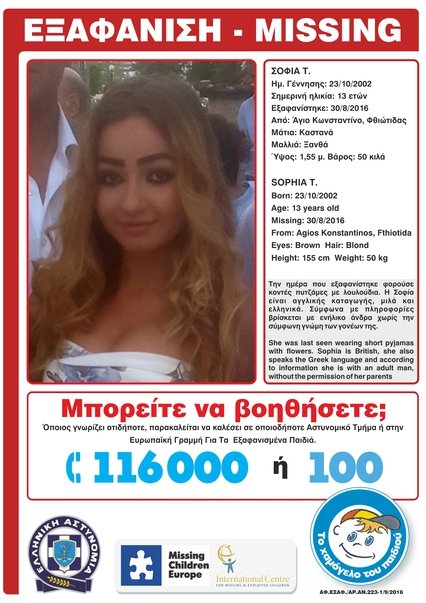 Εξαφάνιση 13χρονης στον Αγιο Κωνσταντίνο Φθιώτιδας [εικόνα] | iefimerida.gr 0