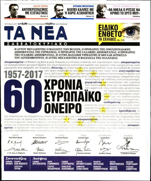 Το μεγάλο αφιέρωμα των «Νέων» για τα 60 χρόνια της Ευρωπαϊκής Ενωσης [εικόνα] | iefimerida.gr 0