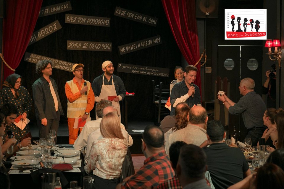 Τι στο καλό είναι αυτά τα «Δείπνα Μυστηρίου» που έλεγαν στο My Style Rocks; [εικόνες & βίντεο] | iefimerida.gr 1