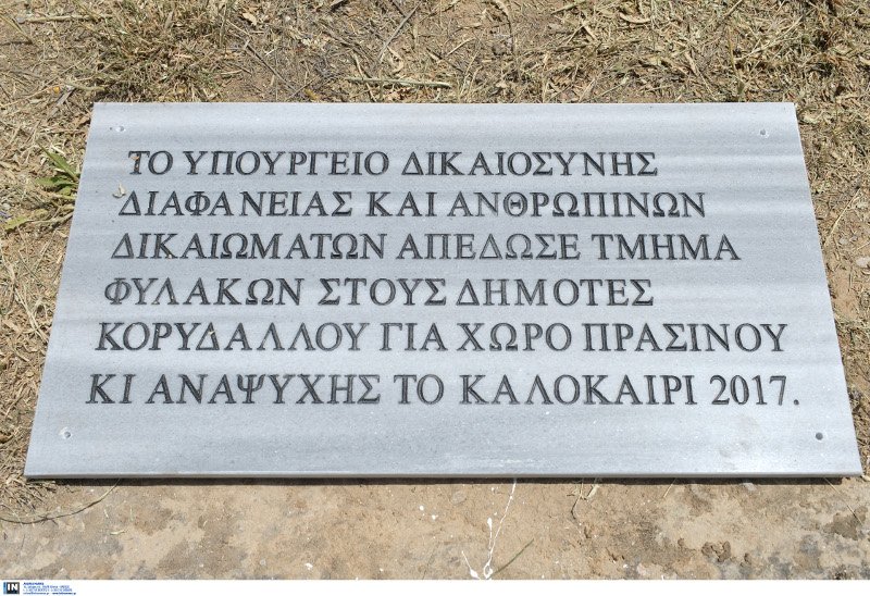 Κατεδαφίστηκε ο εξωτερικός τοίχος των γυναικείων φυλακών Κορυδαλλού -Θα γίνει χώρος πρασίνου [εικόνες] | iefimerida.gr 5
