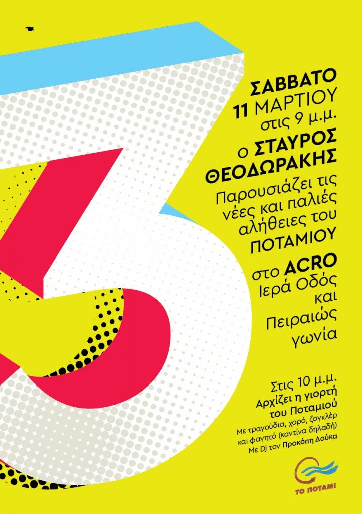 «Ο διεφθαρμένος» -Το νέο βίντεο του Ποταμιού για τα 3 χρόνια από την ίδρυσή του [βίντεο] | iefimerida.gr 0