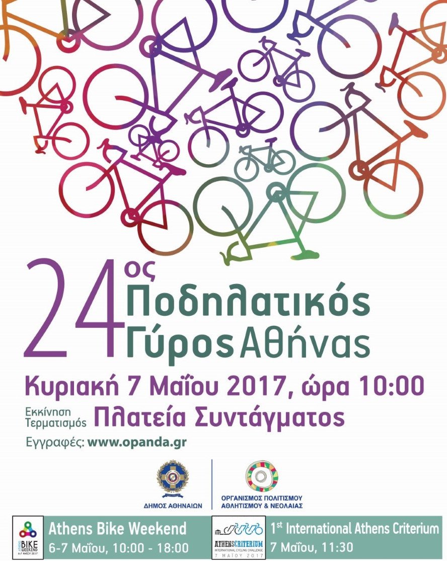 Ποδηλατικός Γύρος της Αθήνας την Κυριακή: Εγγραφές από αύριο | iefimerida.gr 2
