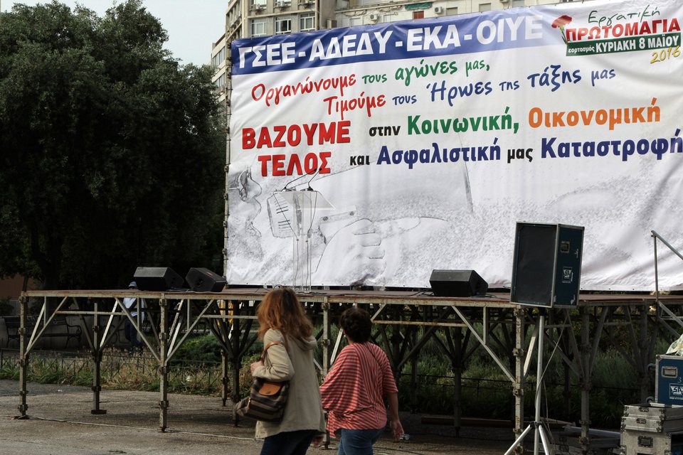 Στους δρόμους τα συνδικάτα ενάντια στο ασφαλιστικό-φορολογικό νομοσχέδιο [εικόνες] | iefimerida.gr 5