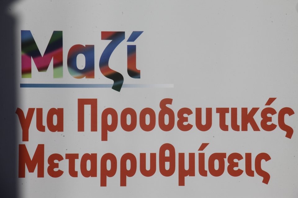 Ολη η Κεντροαριστερά στην πρώτη εκδήλωση της Επιτροπής Διαλόγου [εικόνες] | iefimerida.gr 11