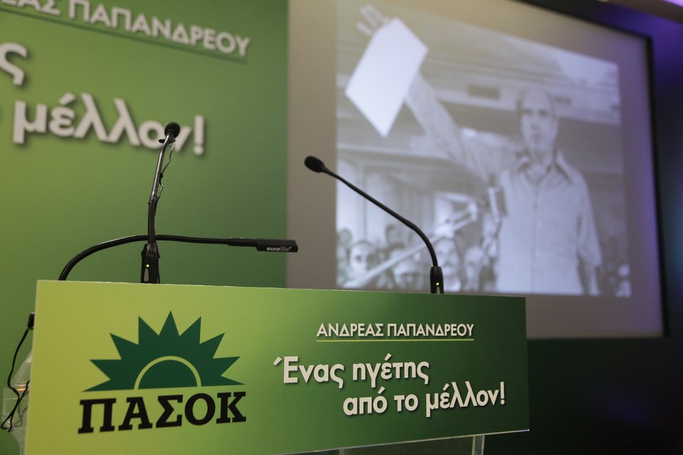 Eκδήλωση για τα 20 χρόνια από τον θάνατο του Ανδρέα Παπανδρέου -Φώφη, Γιώργος, Σημίτης ήταν εκεί [εικόνες] | iefimerida.gr 7