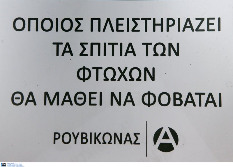 Εισβολή του Ρουβίκωνα σε εφορία στο Παγκράτι [εικόνες] | iefimerida.gr 3