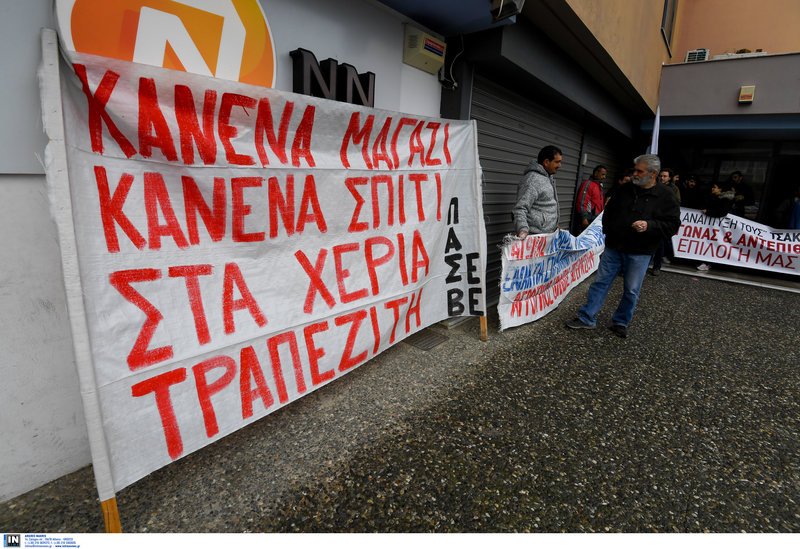 Διαμαρτυρία του ΠΑΜΕ για τους e-πλειστηριασμούς σε Ηράκλειο και Αργος [εικόνες] | iefimerida.gr 0