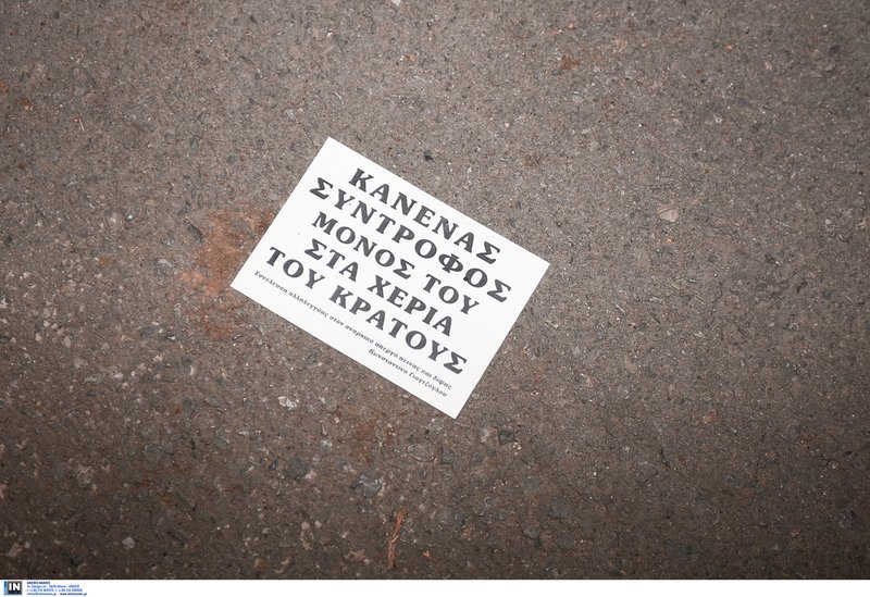 «Ντου» αντιεξουσιαστών στο σπίτι του γ.γ. του υπ. Δικαιοσύνης -15 προσαγωγές [εικόνες] | iefimerida.gr 1