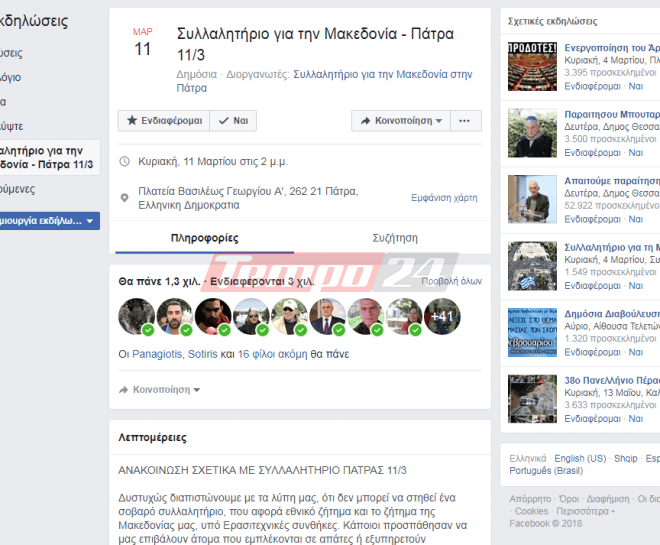 Ακυρώθηκε το συλλαλητήριο για τη Μακεδονία στην Πάτρα [εικόνες] | iefimerida.gr 1