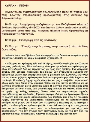 Συλλαλητήριο την Κυριακή στην Ορεστιάδα για τους δύο Ελληνες στρατιωτικούς | iefimerida.gr 0