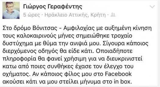 Ανιψιά γνωστού δημοσιογράφου η 29χρονη που σκοτώθηκε στην Αμφιλοχία | iefimerida.gr 0
