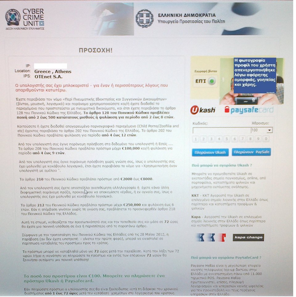  Η ΕΛ.ΑΣ. προειδοποιεί για επικίνδυνο ιό υπολογιστών: Ξεγελάει τους χρήστες ώστε να πληρώσουν 100 ευρώ [εικόνες] | iefimerida.gr 1