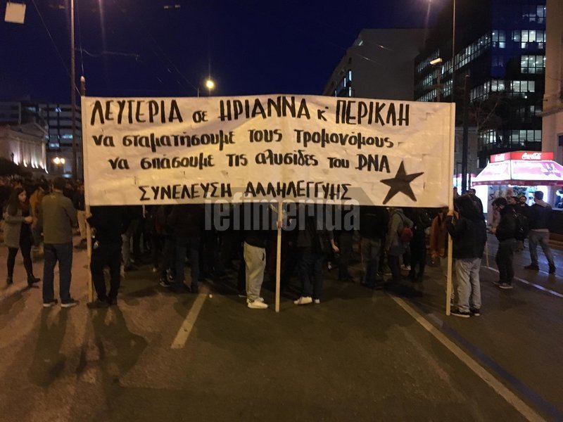 Εκλεισε το κέντρο της Αθήνας λόγω πορείας για την Ηριάννα και τον Περικλή [εικόνες] | iefimerida.gr 1