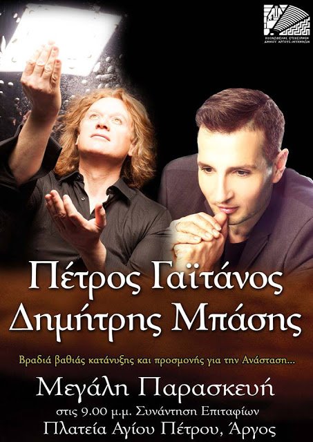 Αργος: Πληρώνουν 20.000 ευρώ για «βραδιά κατάνυξης» τη Μ.Παρασκευή με Γαϊτάνο-Μπάση [εικόνες] | iefimerida.gr 0