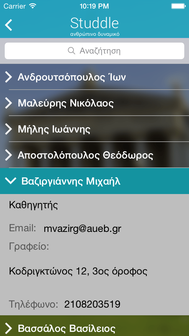 Studdle: Η εφαρμογή που λύνει τα χέρια στους Ελληνες φοιτητές [εικόνες] | iefimerida.gr 4