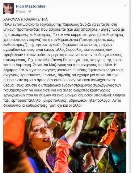 Ο Νίκος Μαστοράκης επιτίθεται με άκομψο τρόπο στην Αλεξίου: Η Χαρούλα... Σύριζα εντάχθηκε στη μηχανή προπαγάνδας [εικόνα]   | iefimerida.gr 0