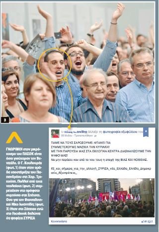 Μέλη της ομάδας υποστήριξης του Παπανδρέου αυτοί που γιούχαραν τον Βενιζέλο στο Ζάππειο [εικόνες] | iefimerida.gr 1