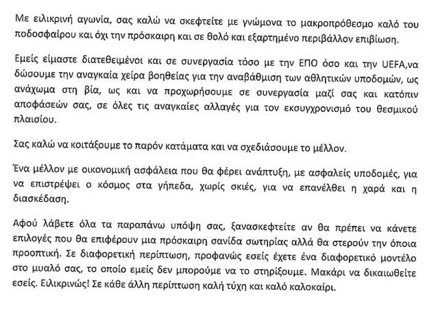 Βασιλειάδης σε Super League: Ξανασκεφτείτε το για τις 12 ομάδες -Αλλιώς... καλό καλοκαίρι | iefimerida.gr 1