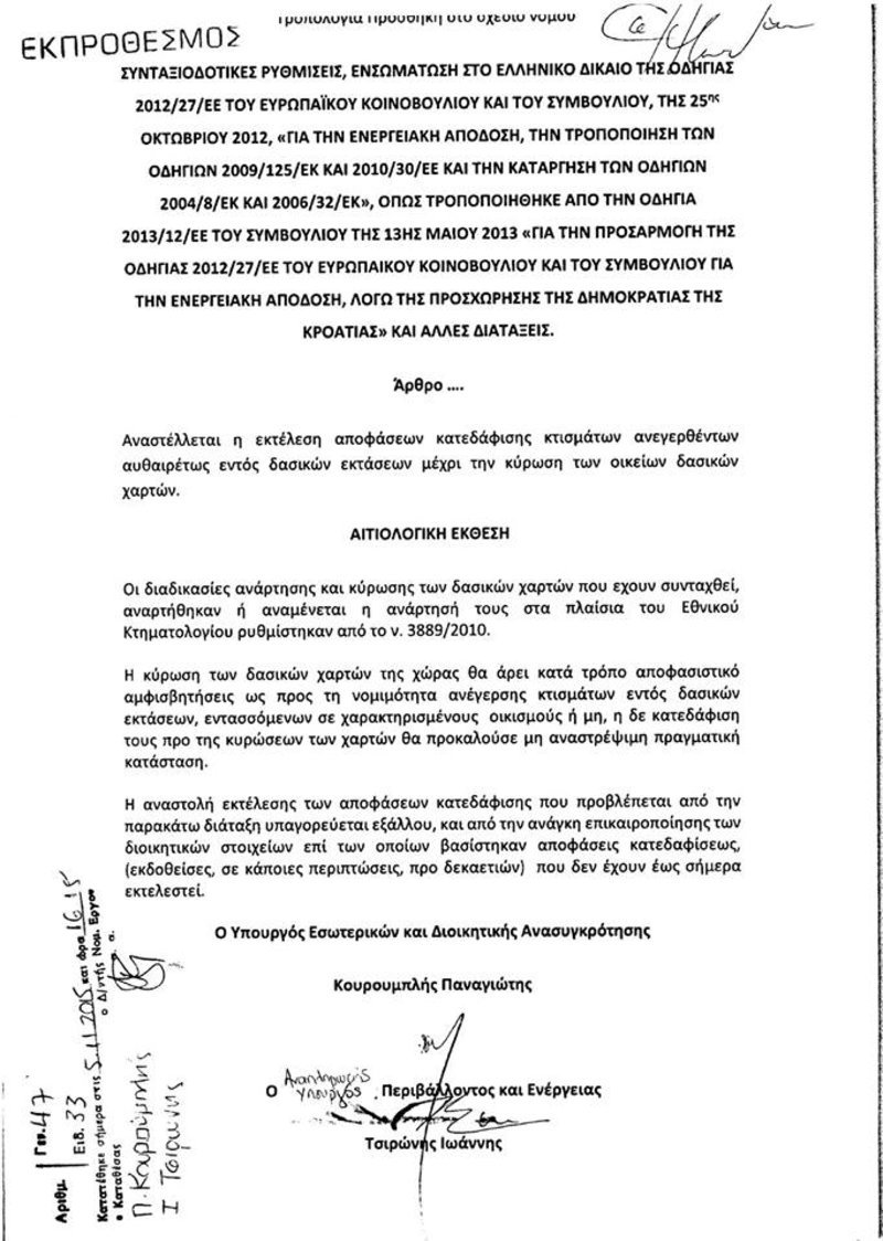Μανιάτης: Με εντολή Τσίπρα η αναστολή κατεδαφίσεων τον Νοέμβριο του 2015 | iefimerida.gr 1