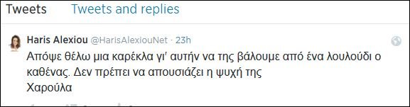 Τα συγκινητικά μηνύματα της Χαρούλας Αλεξίου -Η απώλεια που την έκανε να λυγίσει [εικόνες] | iefimerida.gr 0