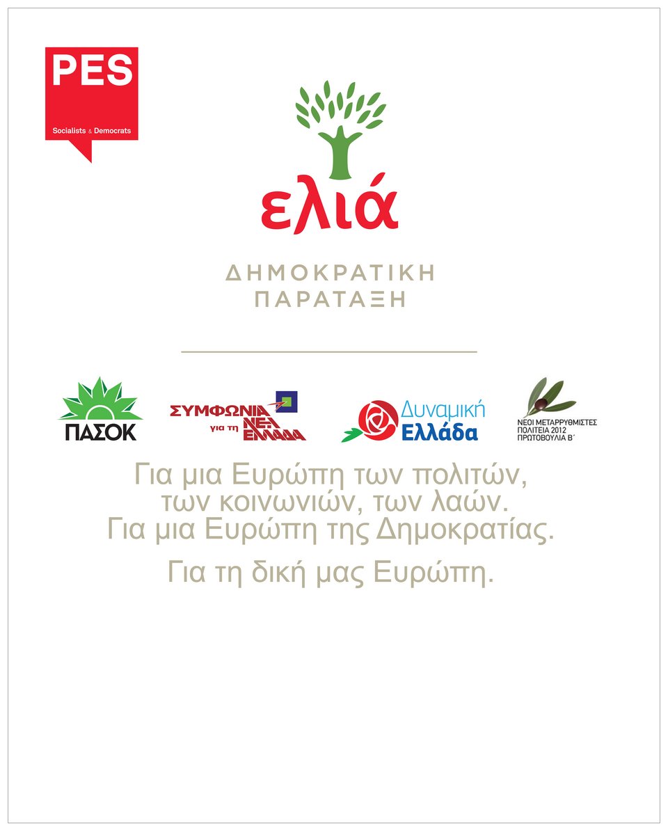 Αυτό είναι το κόκκινο-πράσινο σύμβολο της ελληνικής «Ελιάς» [εικόνα] | iefimerida.gr 0