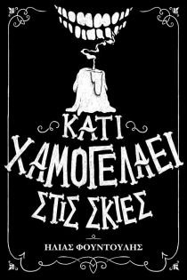 Οι νικητές των Βραβείων Public -Βιβλία που αγάπησε το αναγνωστικό κοινό [λίστα]  | iefimerida.gr 1