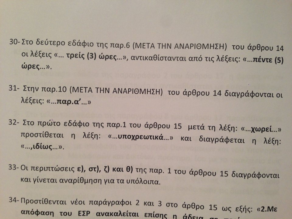 ΝΔ: Η κυβέρνηση κάνει καναλάρχες εθνικής εμβέλειας με περιφερειακή άδεια | iefimerida.gr 0