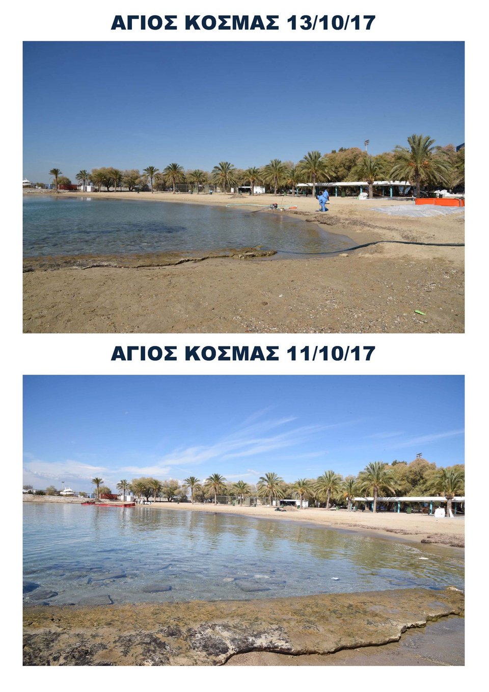 Αγία Ζώνη ΙΙ: Σε ποια φάση βρίσκεται η απορρύπανση του Σαρωνικού [εικόνες] | iefimerida.gr 2