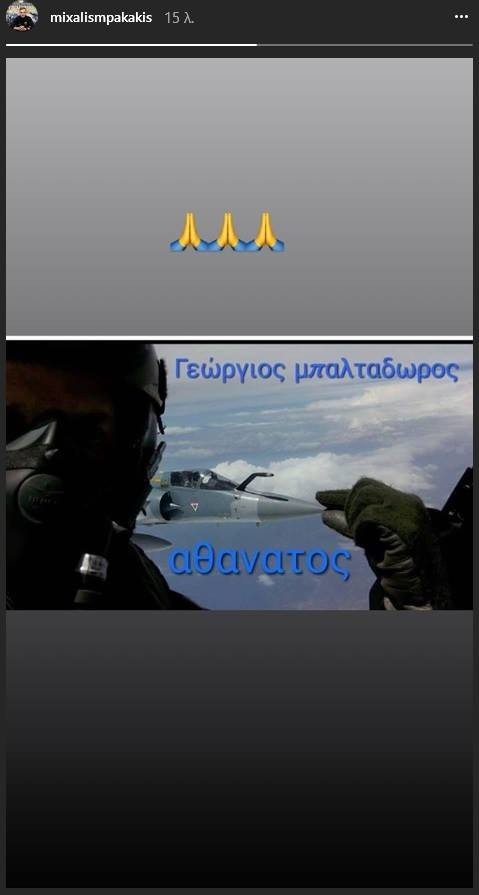 Το μήνυμα του Μπακάκη για τον θάνατο του σμηναγού: «Αθάνατος» [εικόνα]  | iefimerida.gr 0