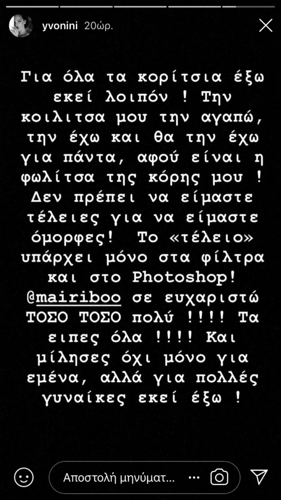 Η Υβόννη Μπόσνιακ κλείνει στόματα με την ανάρτηση για τα κιλά της και την... κοιλιά της [εικόνα] | iefimerida.gr 0