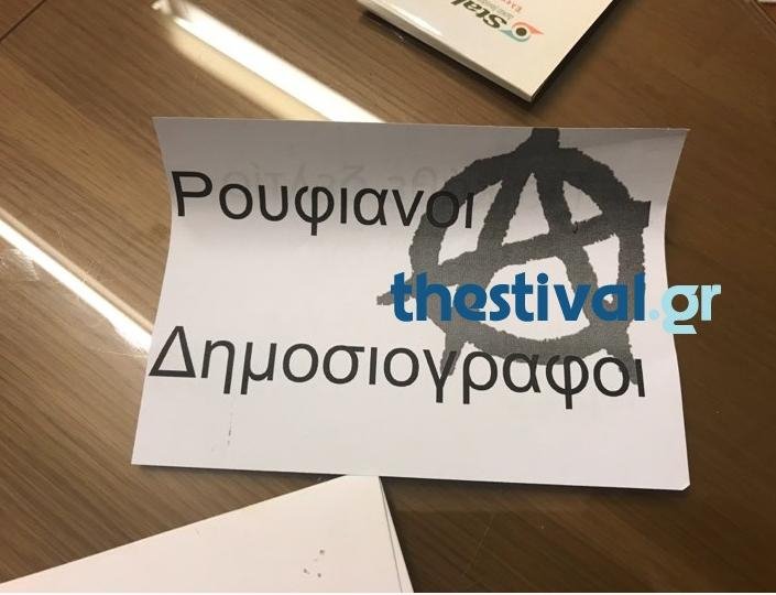 Θεσσαλονίκη: Επίθεση κουκουλοφόρων στα γραφεία της Ένωσης Συντακτών [εικόνες] | iefimerida.gr 2