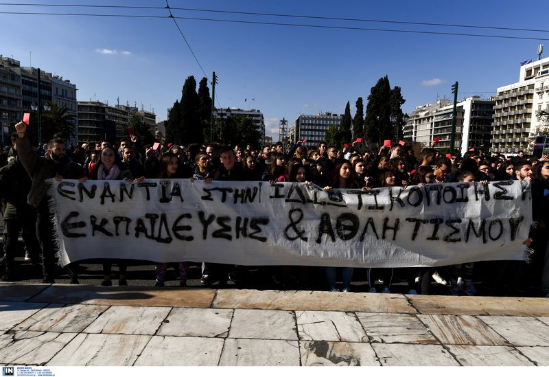 Φοιτητές ΤΕΦΑΑ έξω από τη Βουλή