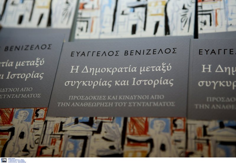 Το εξώφυλλο του νέου βιβλίου του Ευ. Βενιζέλου «Η Δημοκρατία μεταξύ συγκυρίας και Ιστορίας»